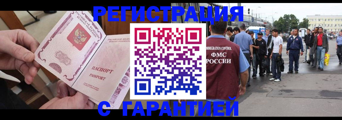 временная регистрация для всех в Котельниково